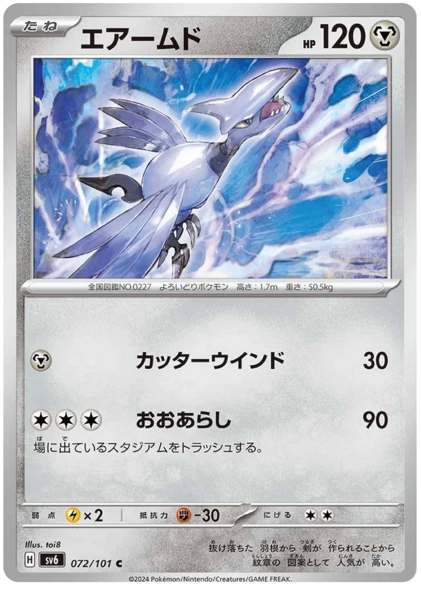 Skarmory (72/101) - Mask of Change (sv6) - Japanese Pokemon Card Singles - High Value Hobby