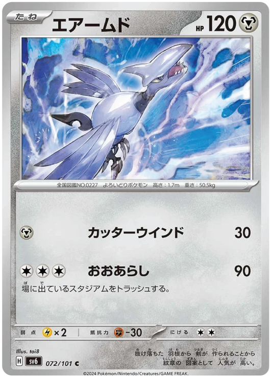 Skarmory (72/101) - Mask of Change (sv6) - Japanese Pokemon Card Singles - High Value Hobby