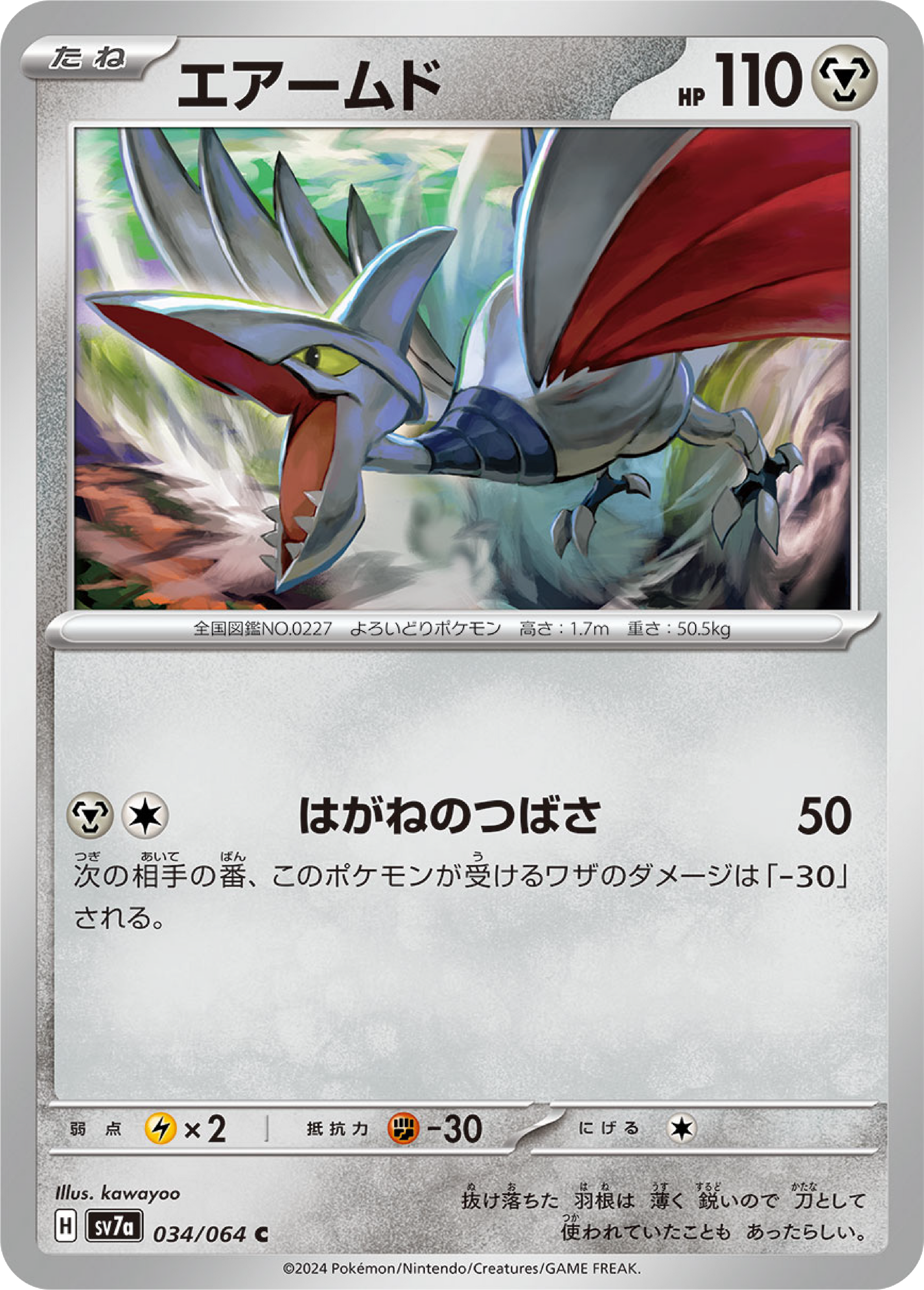 Skarmory (34/64) - Pokemon Paradise Dragona (sv7a) - High Value Hobby Skarmory (34/64) - Pokemon Paradise Dragona (sv7a) - High Value Hobby