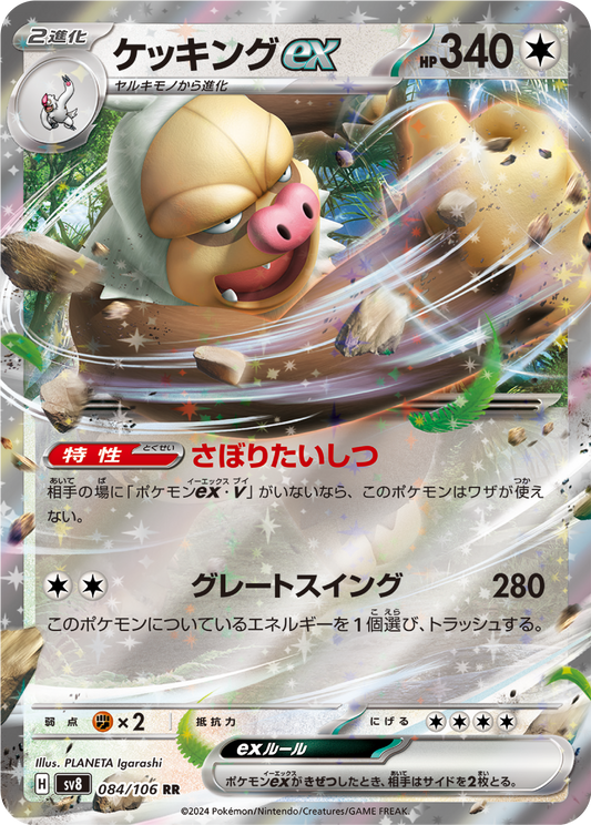 Slaking ex (84/106) - Pokemon Super Electric Breaker (sv8) - Japanese Pokemon Card Singles - High Value Hobby