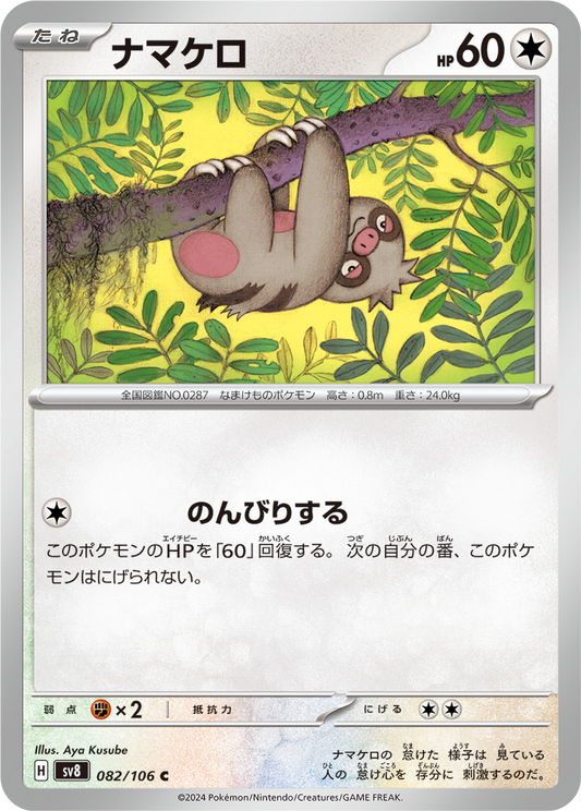 Slakoth (82/106) - Pokemon Super Electric Breaker (sv8) - Japanese Pokemon Card Singles - High Value Hobby