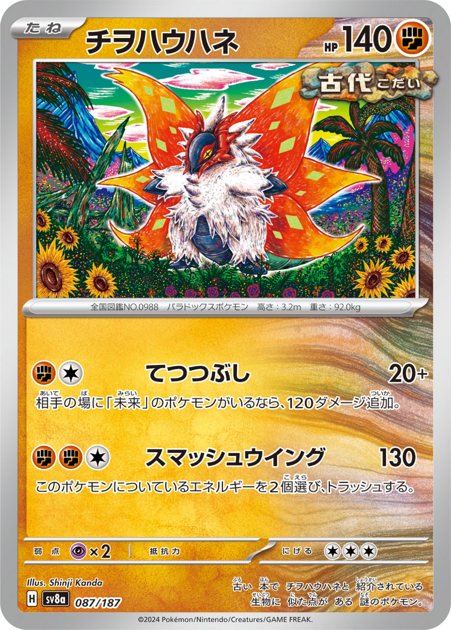 Slither Wing (87/187) - Pokemon Terastal Festival ex (sv8a) - Japanese Pokemon Card Singles - High Value Hobby