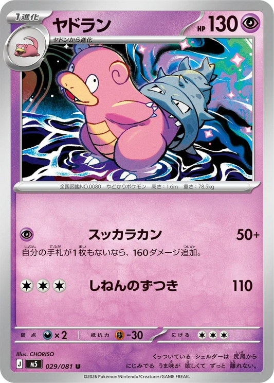 Slowbro (29/81) - Pokemon Abyss Eye (M5)