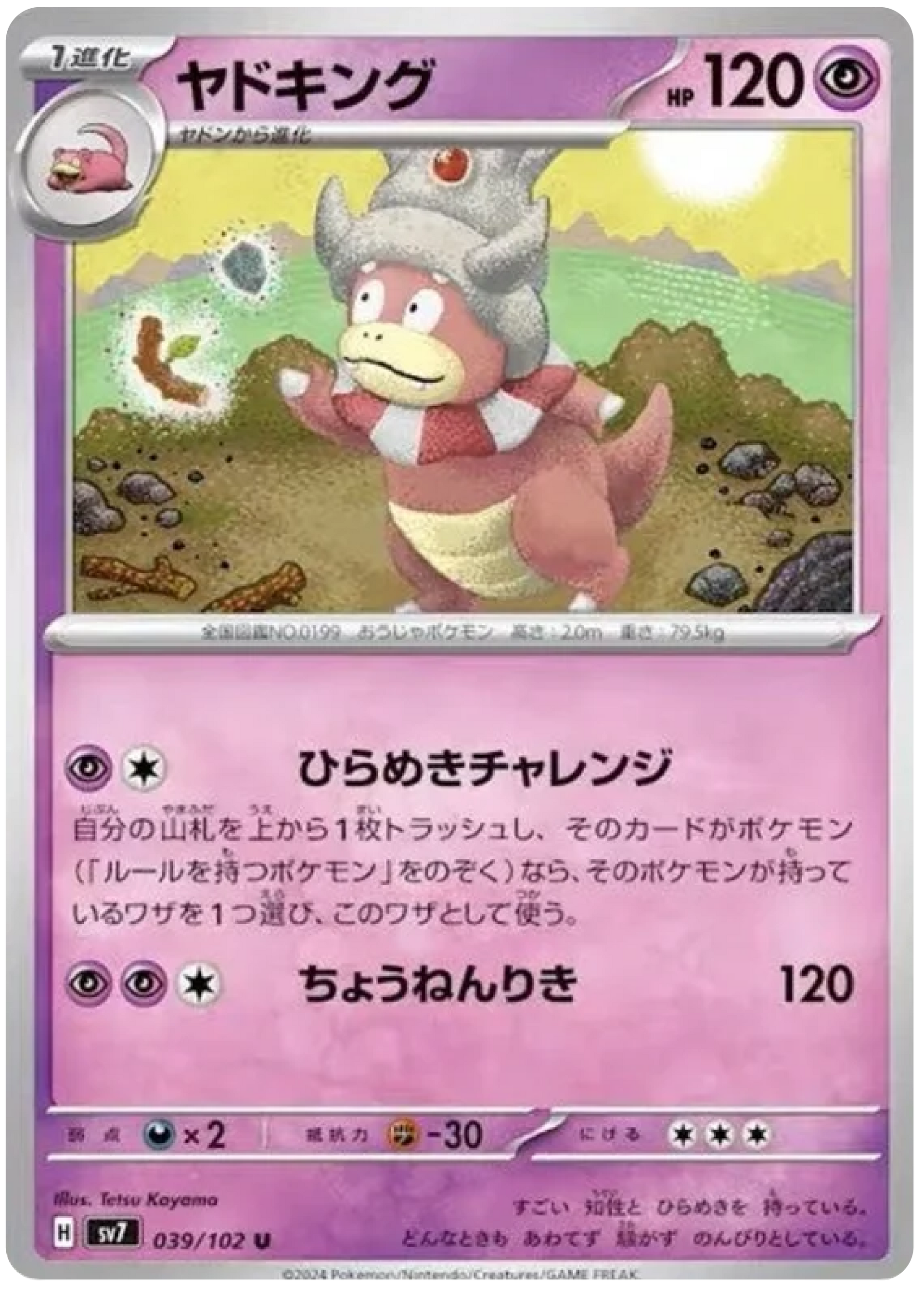 Slowking (39/102) - Stellar Miracle (sv7)