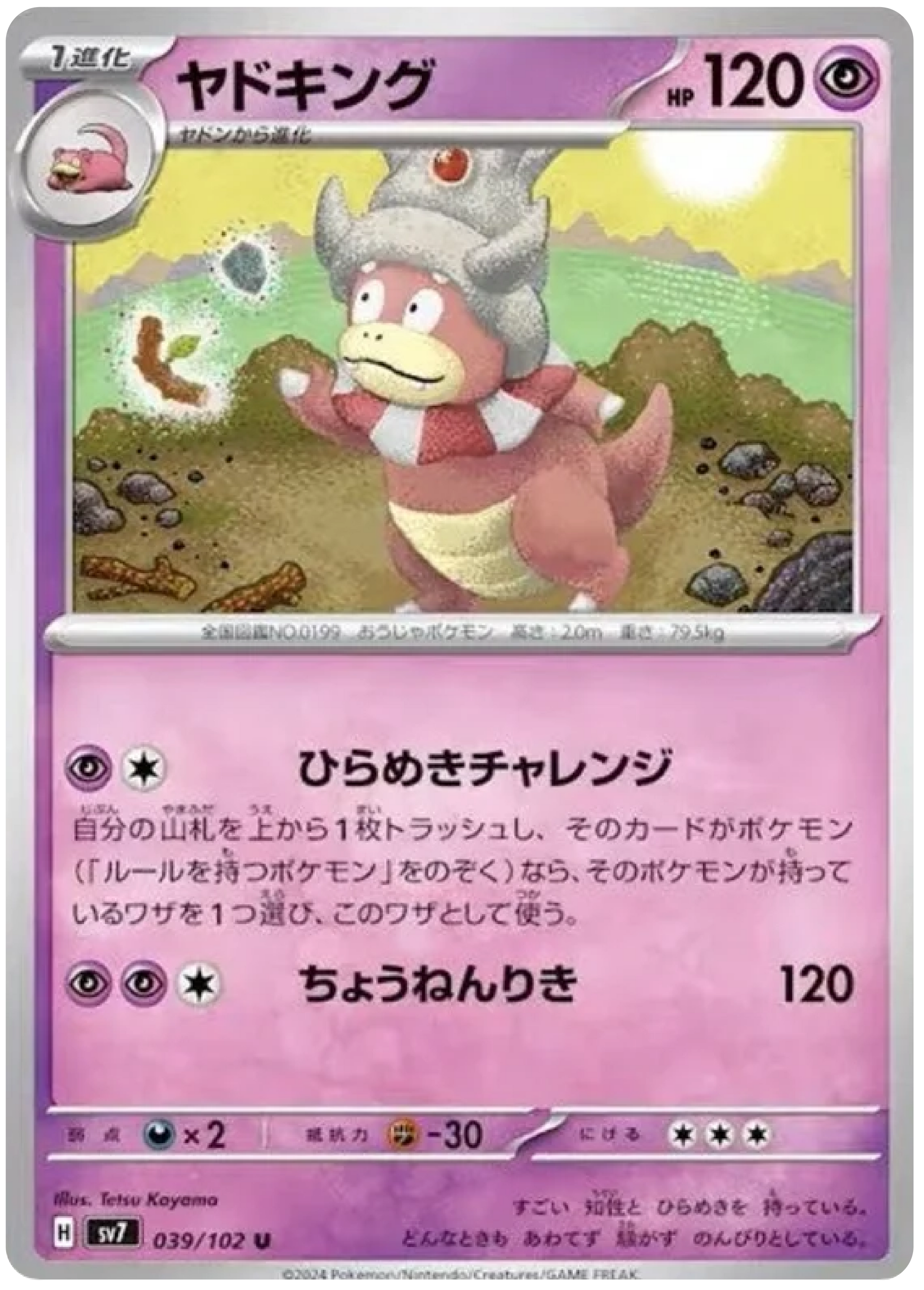 Slowking (39/102) - Stellar Miracle (sv7) - Japanese Pokemon Cards - High Value Hobby