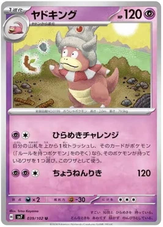 Slowking (39/102) - Stellar Miracle (sv7) - Japanese Pokemon Cards - High Value Hobby