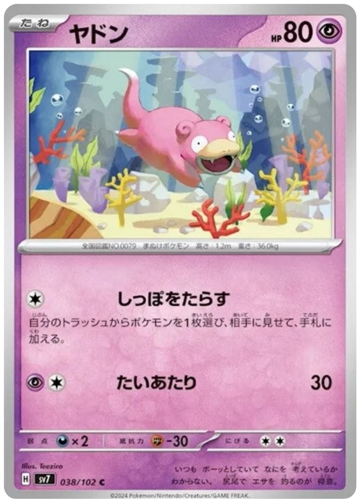 ポケモンカード Slowpoke 72/115 holo Slowpoke (38/102) - Stellar Miracle (sv7) - High Value Hobby