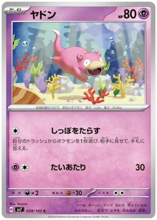 Slowpoke (38/102) - Stellar Miracle (sv7) - Japanese Pokemon Cards - High Value Hobby