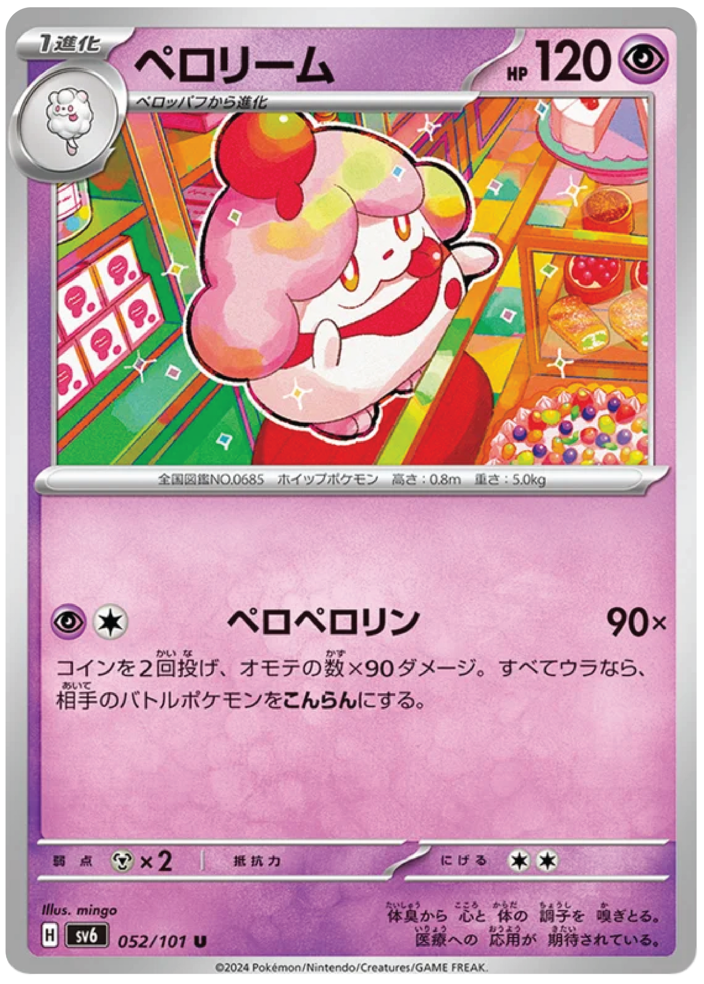 Slurpuff (52/101) - Mask of Change (sv6) - Japanese Pokemon Card Singles - High Value Hobby