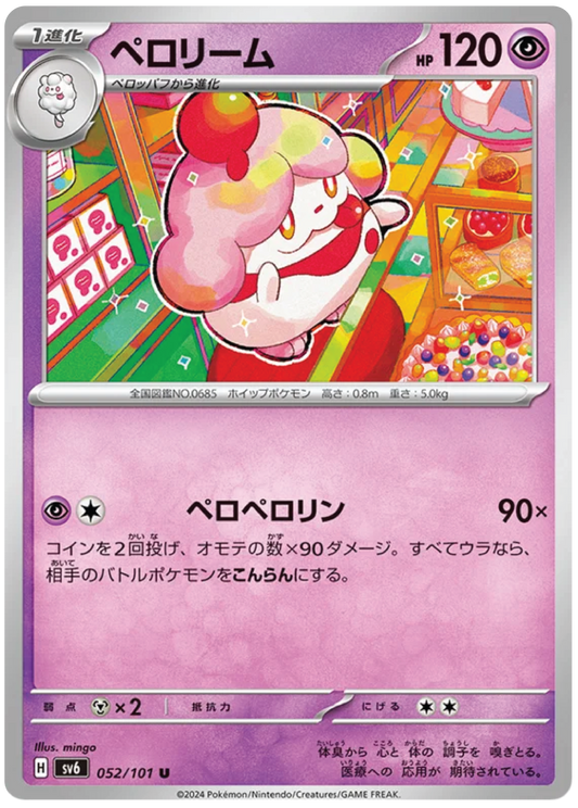 Slurpuff (52/101) - Mask of Change (sv6) - Japanese Pokemon Card Singles - High Value Hobby