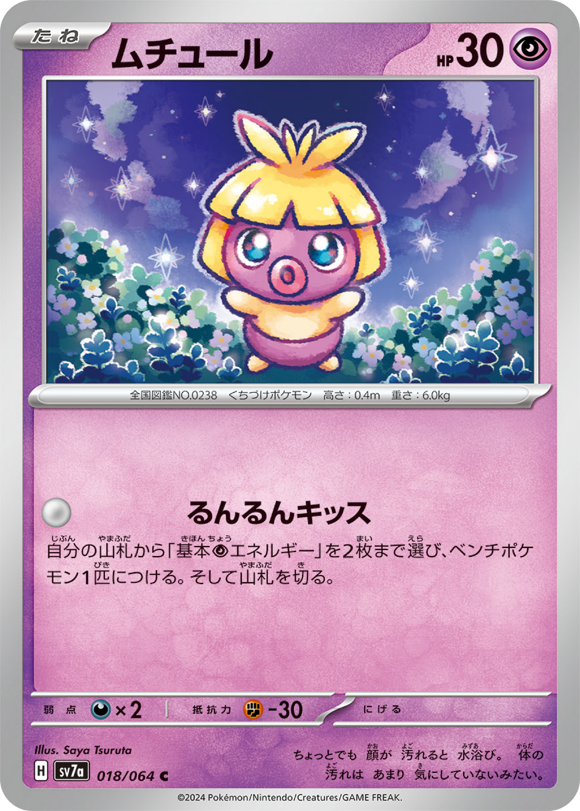 Smoochum (18/64) - Pokemon Paradise Dragona (sv7a) - High Value Hobby Smoochum (18/64) - Pokemon Paradise Dragona (sv7a) - High Value Hobby