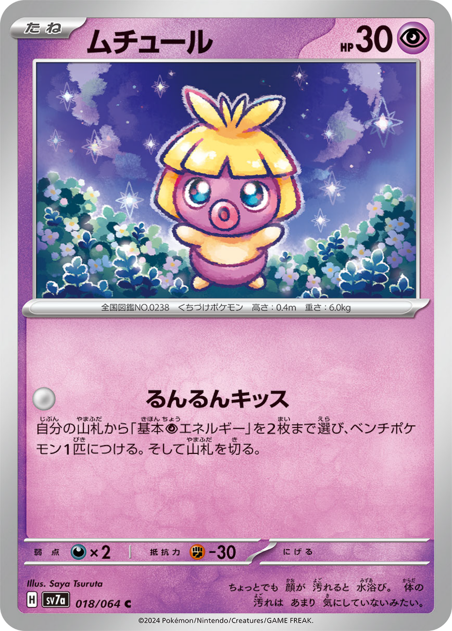 Smoochum (18/64) - Pokemon Paradise Dragona (sv7a) - Japanese Pokemon Card Singles - High Value Hobby