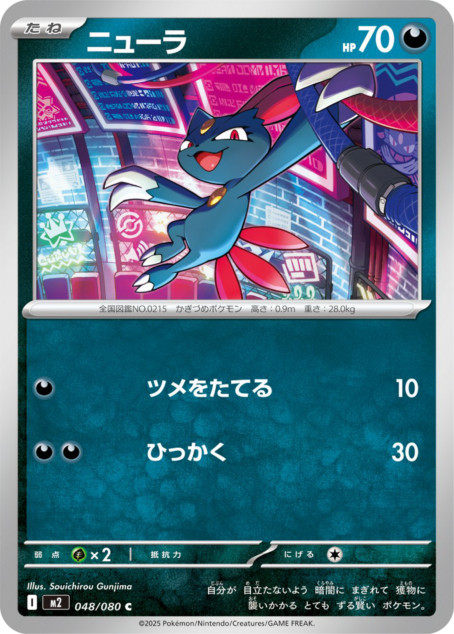 Sneasel (48/80) - Pokemon Inferno X (M2) - Japanese Pokemon Card Singles in Canada at High Value Hobby