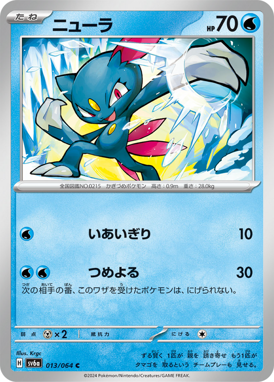 Sneasel (13/64) - Night Wanderer (sv6a) - Japanese Pokemon Card Singles - High Value Hobby