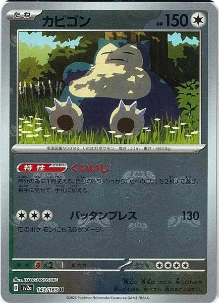 Snorlax Master Ball Foil U 143/165 SV2a Pokmon Card 151  Japanese, Near  Mint