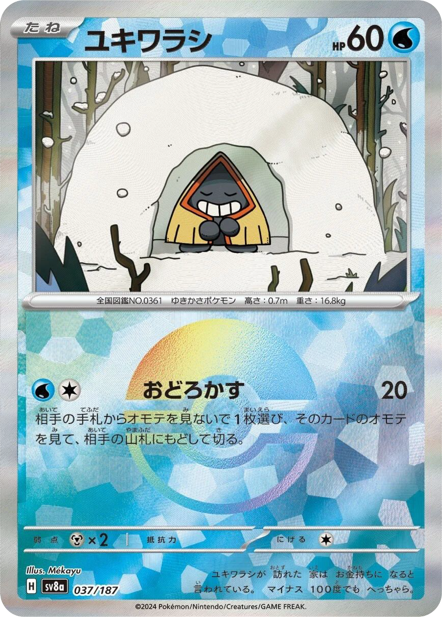 Snorunt Reverse Holo (37/187) - Pokemon Terastal Festival ex (sv8a) - Japanese Pokemon Card Singles - High Value Hobby