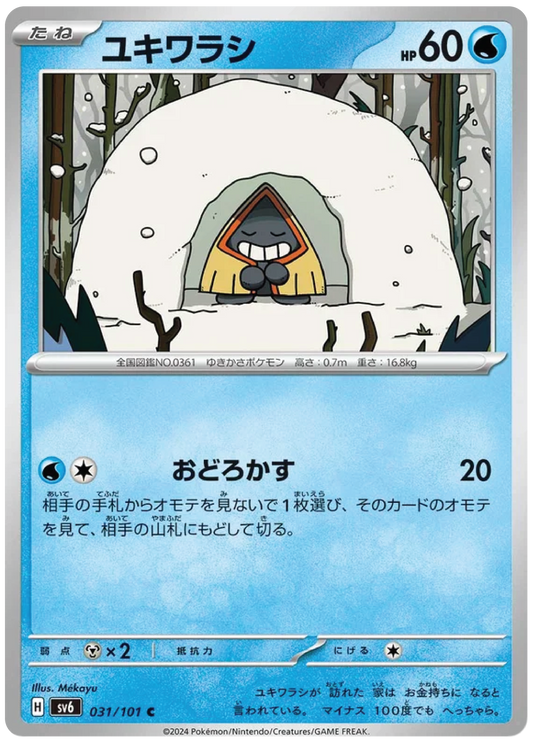 Snorunt (31/101) - Mask of Change (sv6) - Japanese Pokemon Card Singles - High Value Hobby