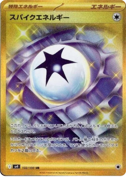 Spike Energy UR Gold (132/100) - Pokemon Battle Partners (sv9) - Japanese Pokemon Cards Canada - High Value Hobby