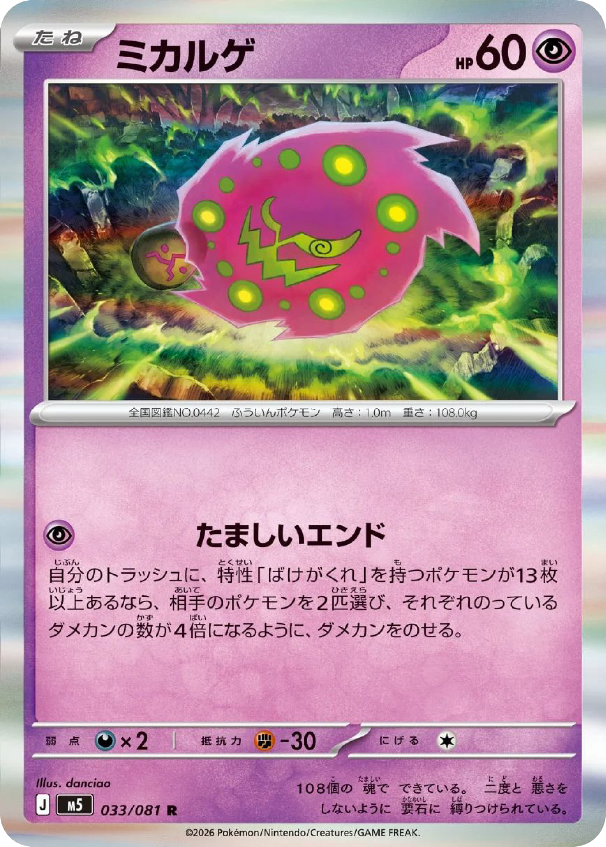 Spiritomb (33/81) - Pokemon Abyss Eye (M5)