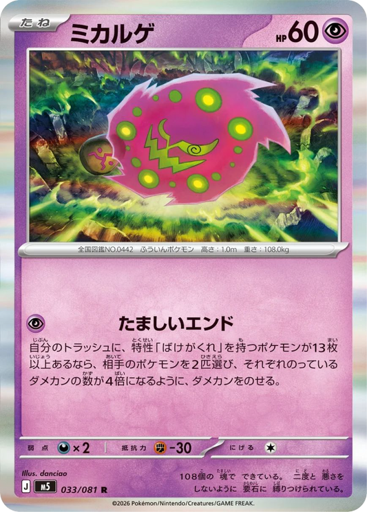 Spiritomb (33/81) - Pokemon Abyss Eye (M5)