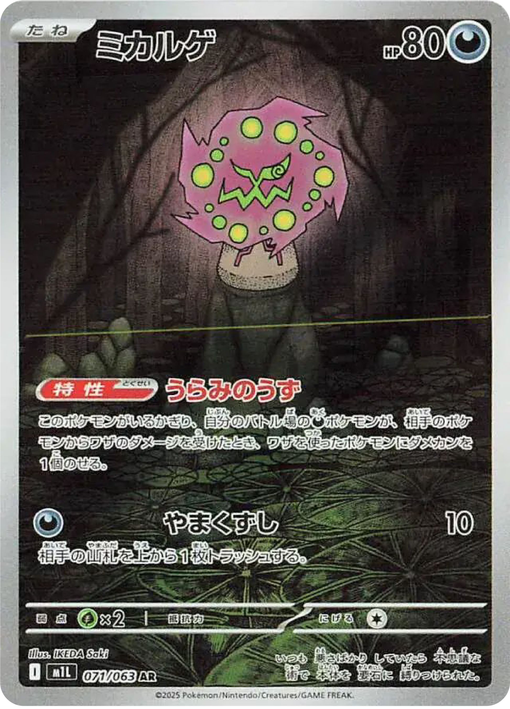 Spiritomb AR (71/63) - Pokemon Mega Brave (m1L) - Japanese Pokemon Card Singles in Canada at High Value Hobby