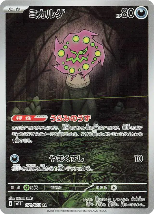 Spiritomb AR (71/63) - Pokemon Mega Brave (m1L) - Japanese Pokemon Card Singles in Canada at High Value Hobby