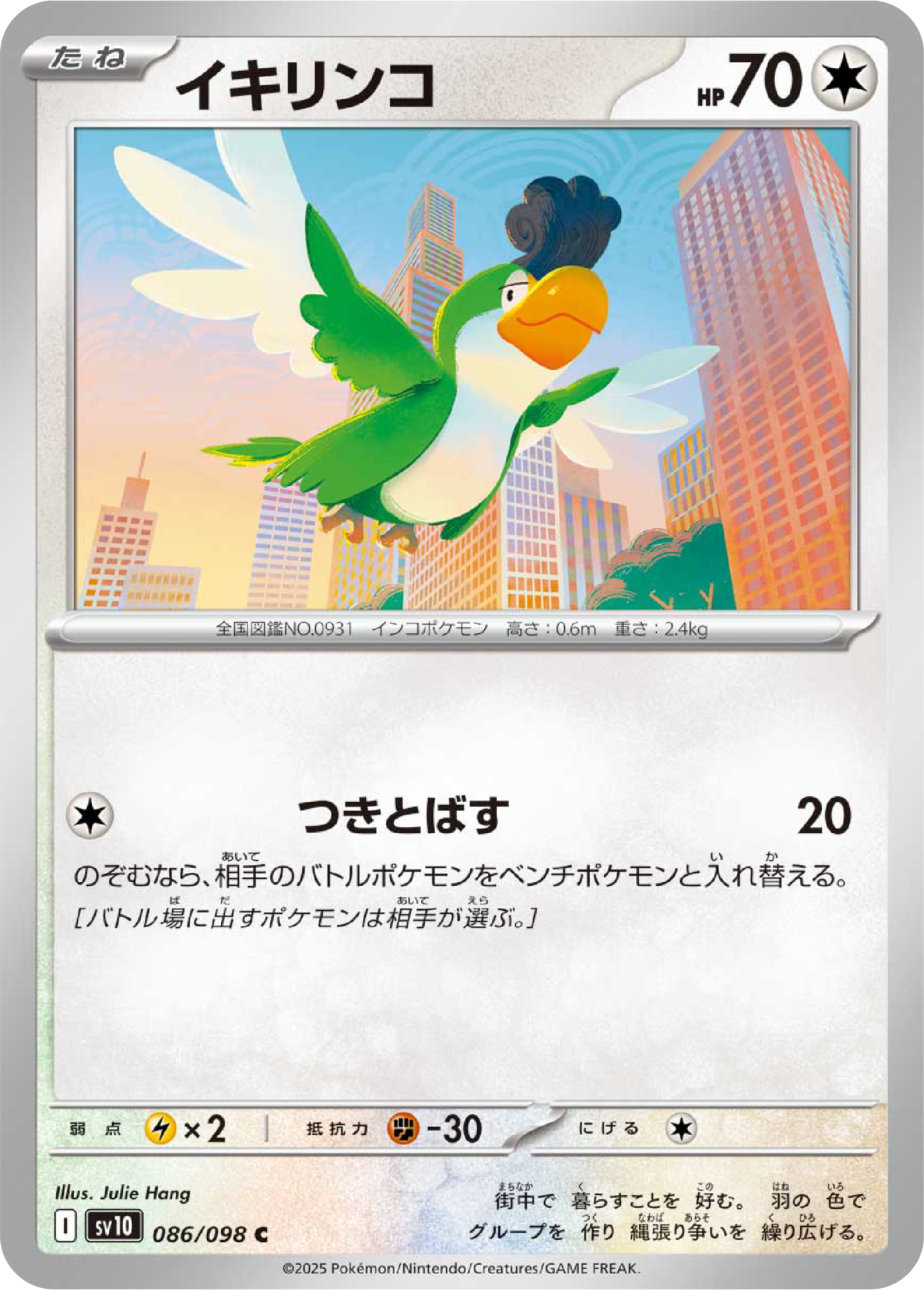 Squawkabilly (86/98) - Pokemon The Glory of Team Rocket (sv10) - Japanese Pokemon Cards Canada - High Value Hobby