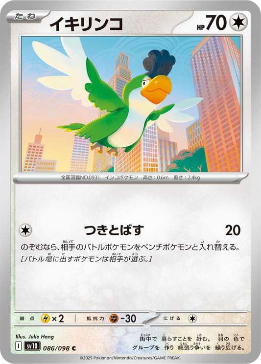 Squawkabilly (86/98) - Pokemon The Glory of Team Rocket (sv10) - Japanese Pokemon Cards Canada - High Value Hobby
