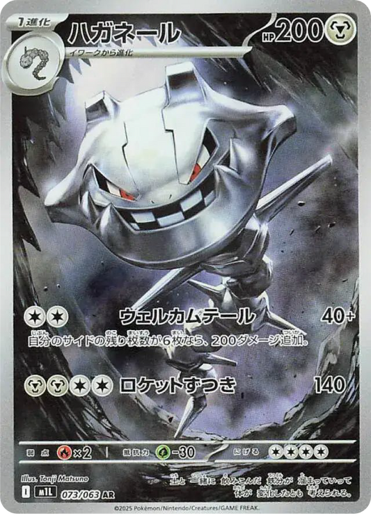 Steelix AR (73/63) - Pokemon Mega Brave (m1L) - Japanese Pokemon Card Singles in Canada at High Value Hobby