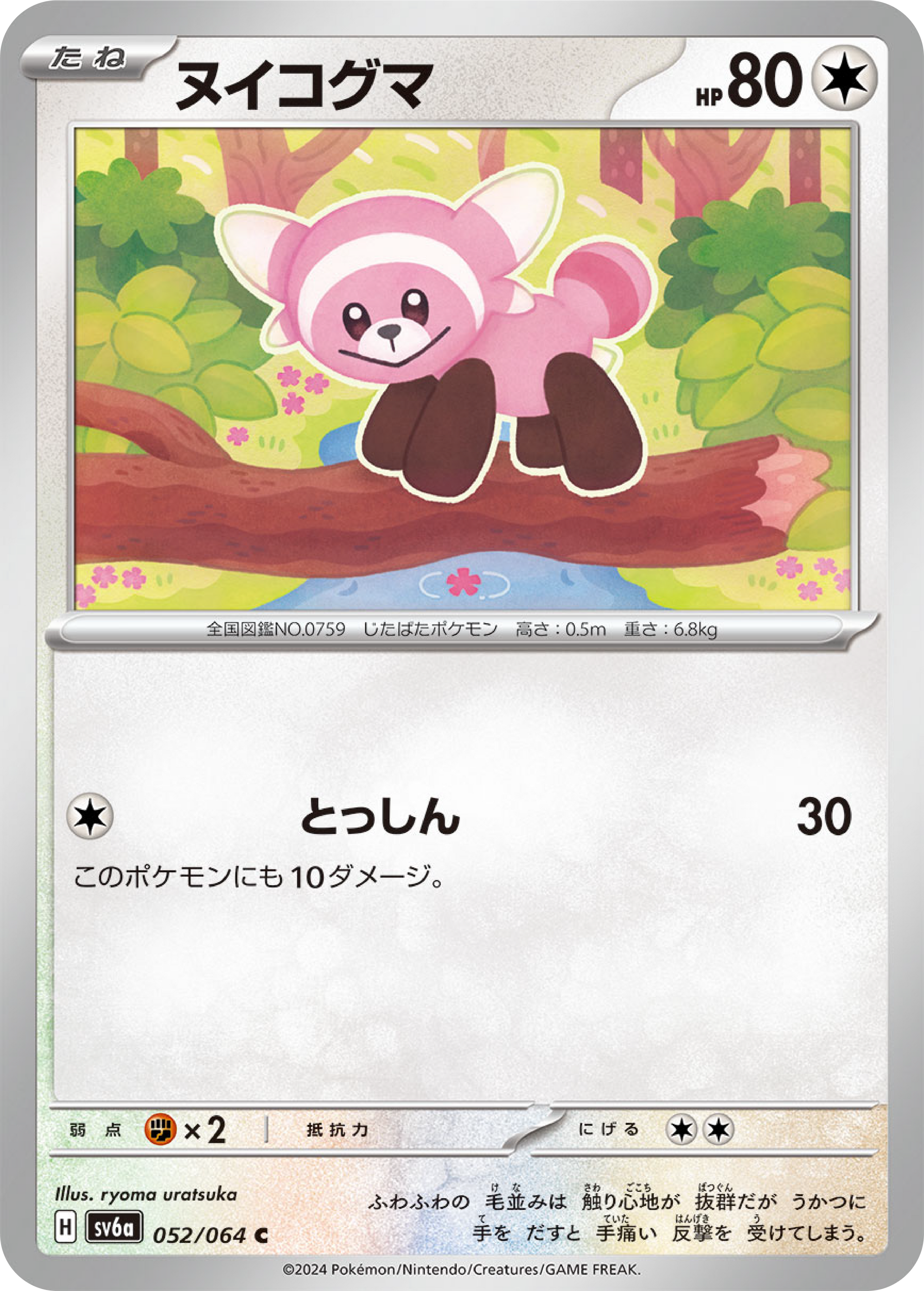 Stufful (52/64) - Pokémon Night Wanderer (sv6a)