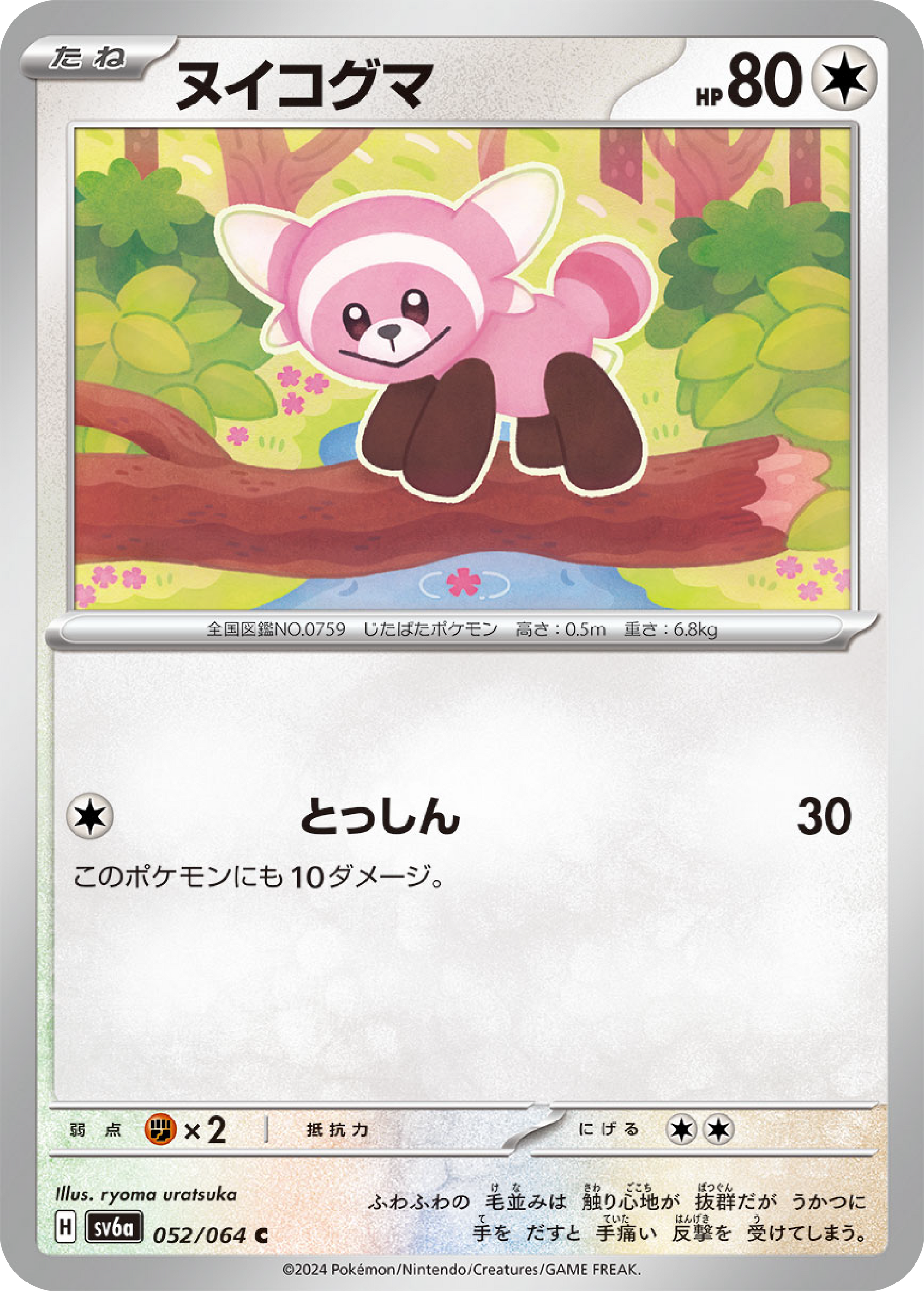 stufful pokemon card value Sun Moon Crimson Invasion Single Common 55 Preserved in a tamper Pokemon Card Game Stufful AR