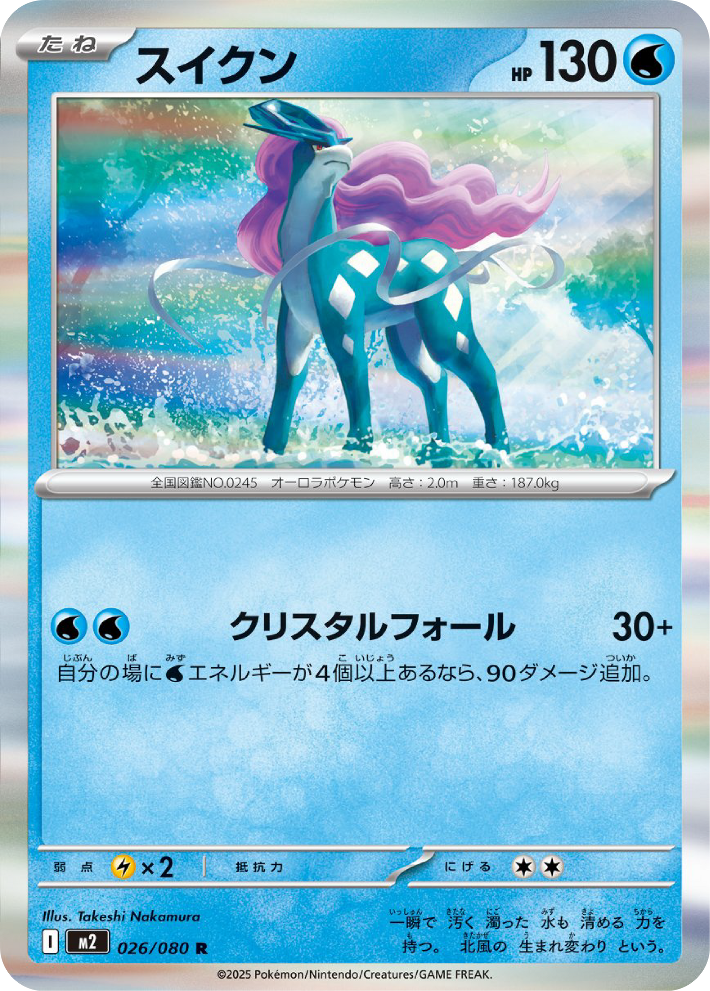 Suicune (26/80) - Pokemon Inferno X (M2) - Japanese Pokemon Card Singles in Canada at High Value Hobby