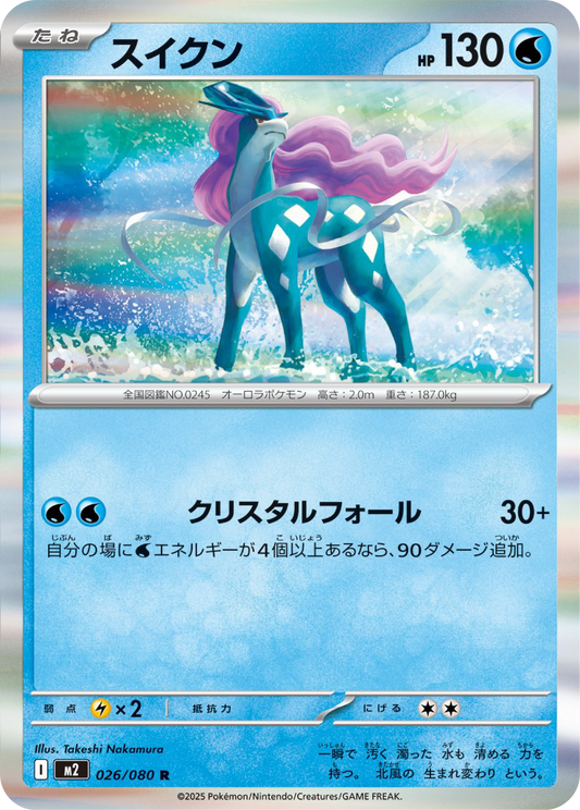 Suicune (26/80) - Pokemon Inferno X (M2) - Japanese Pokemon Card Singles in Canada at High Value Hobby