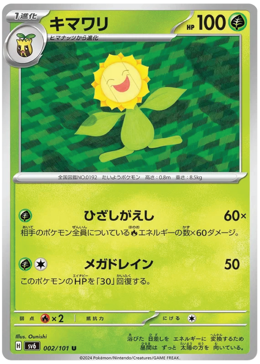 Sunflora (2/101) - Mask of Change (sv6) – Japanese Pokemon Card Singles - High Value Hobby