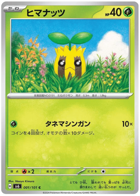 Sunkern (001/101) - Mask of Change (sv6) – Japanese Pokemon Card Singles - High Value Hobby