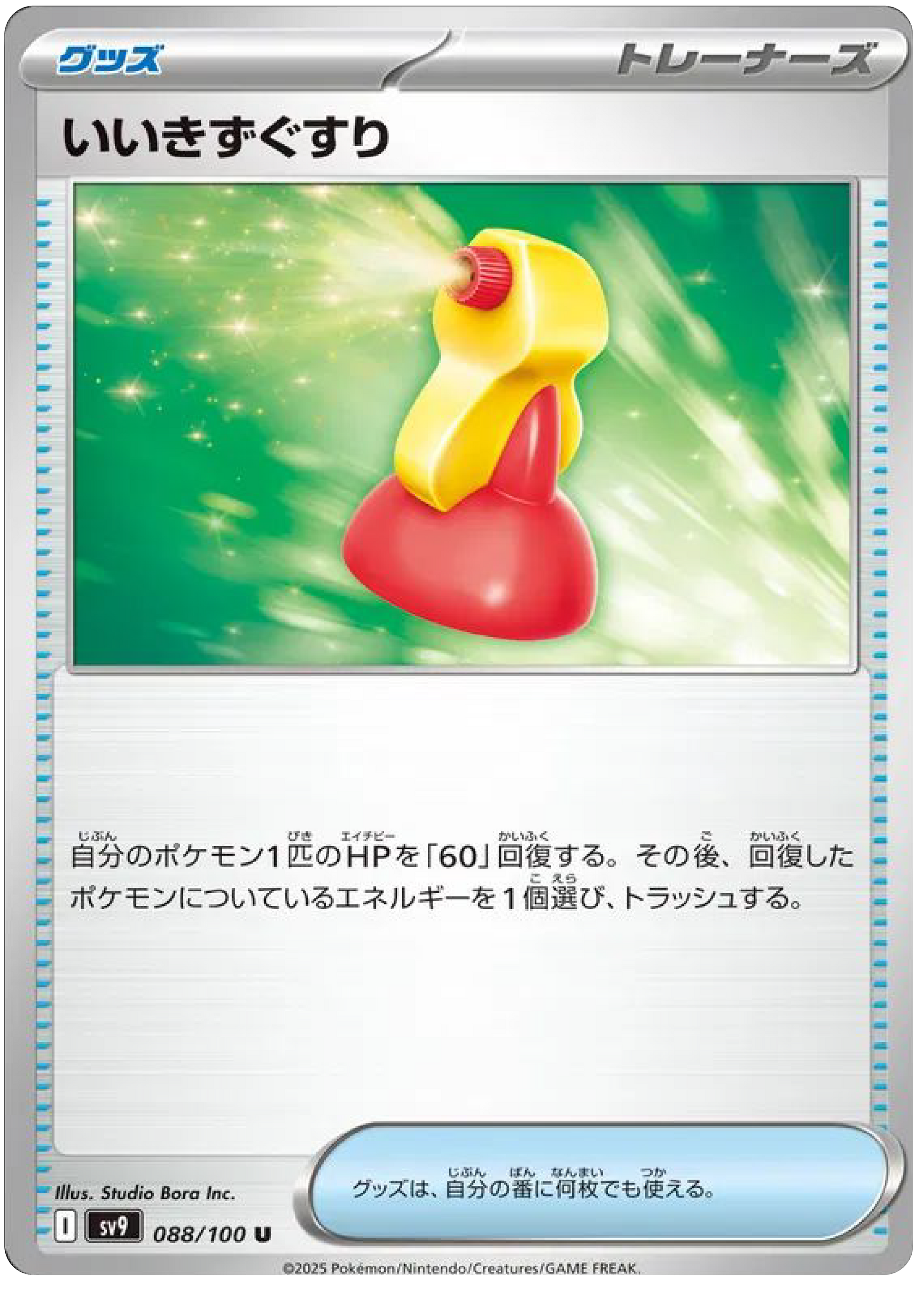 Super Potion (88/100) - Pokemon Battle Partners (sv9)