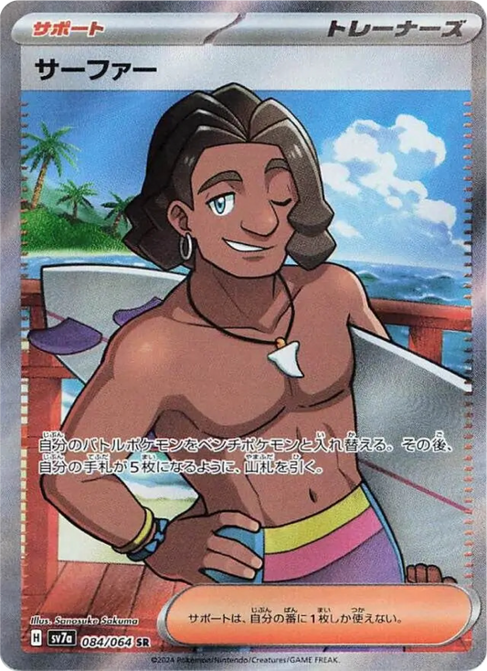 Surfer (84/64) - Pokemon Paradise Dragona (sv7a) - Japanese Pokemon Card Singles - High Value Hobby