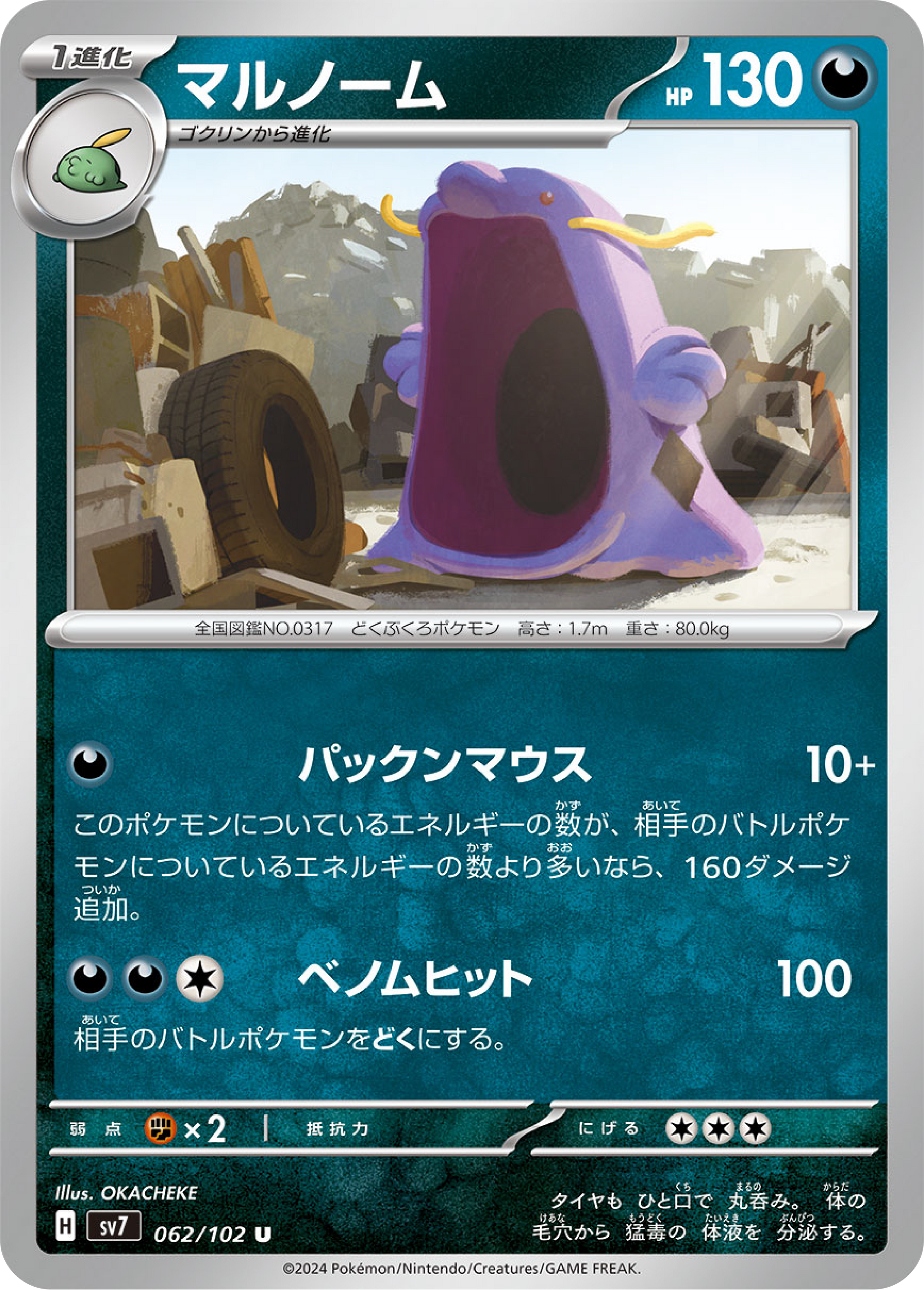 Swalot (62/102) - Stellar Miracle (sv7)