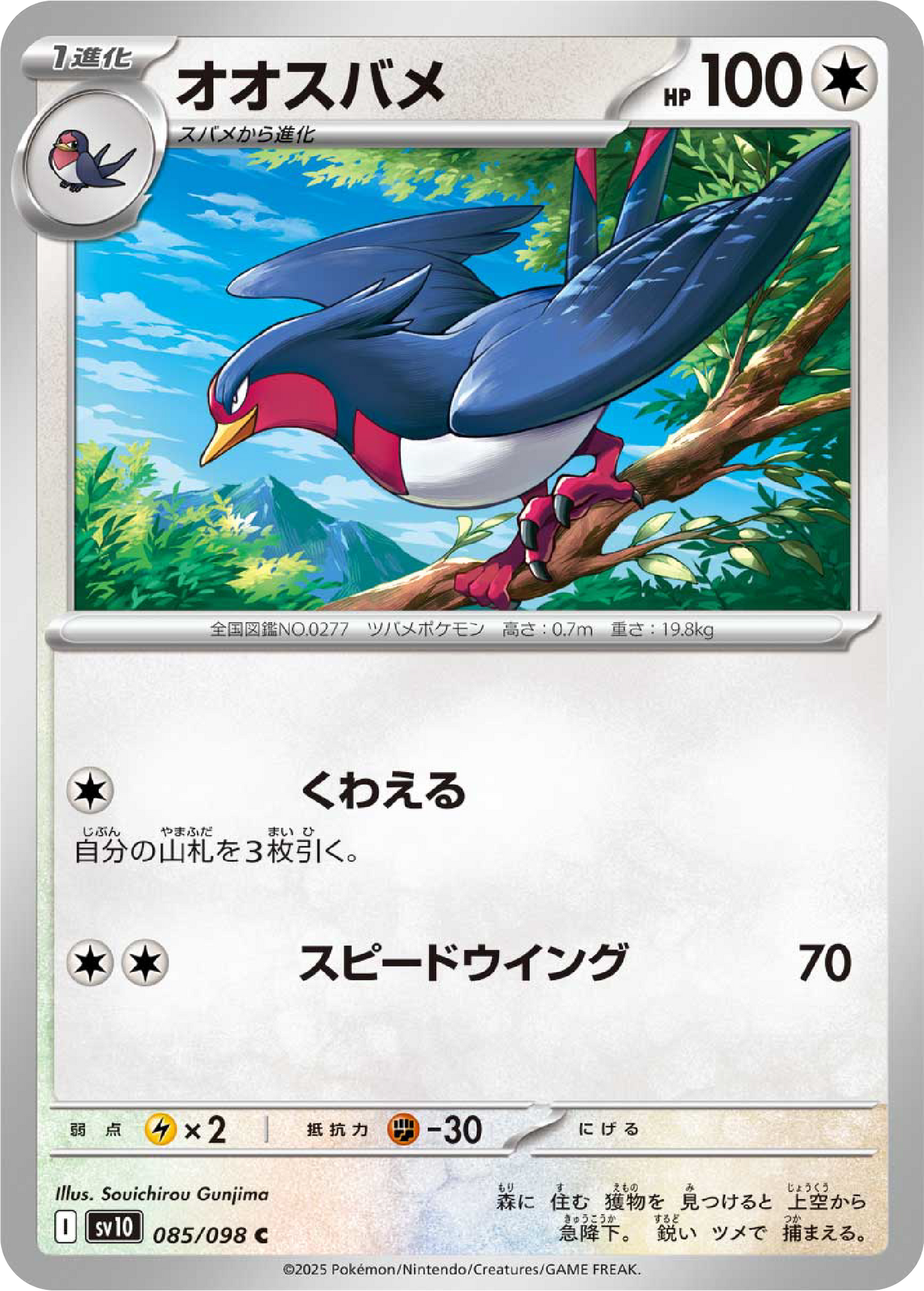 Swellow (85/98) - Pokemon The Glory of Team Rocket (sv10) - Japanese Pokemon Cards Canada - High Value Hobby