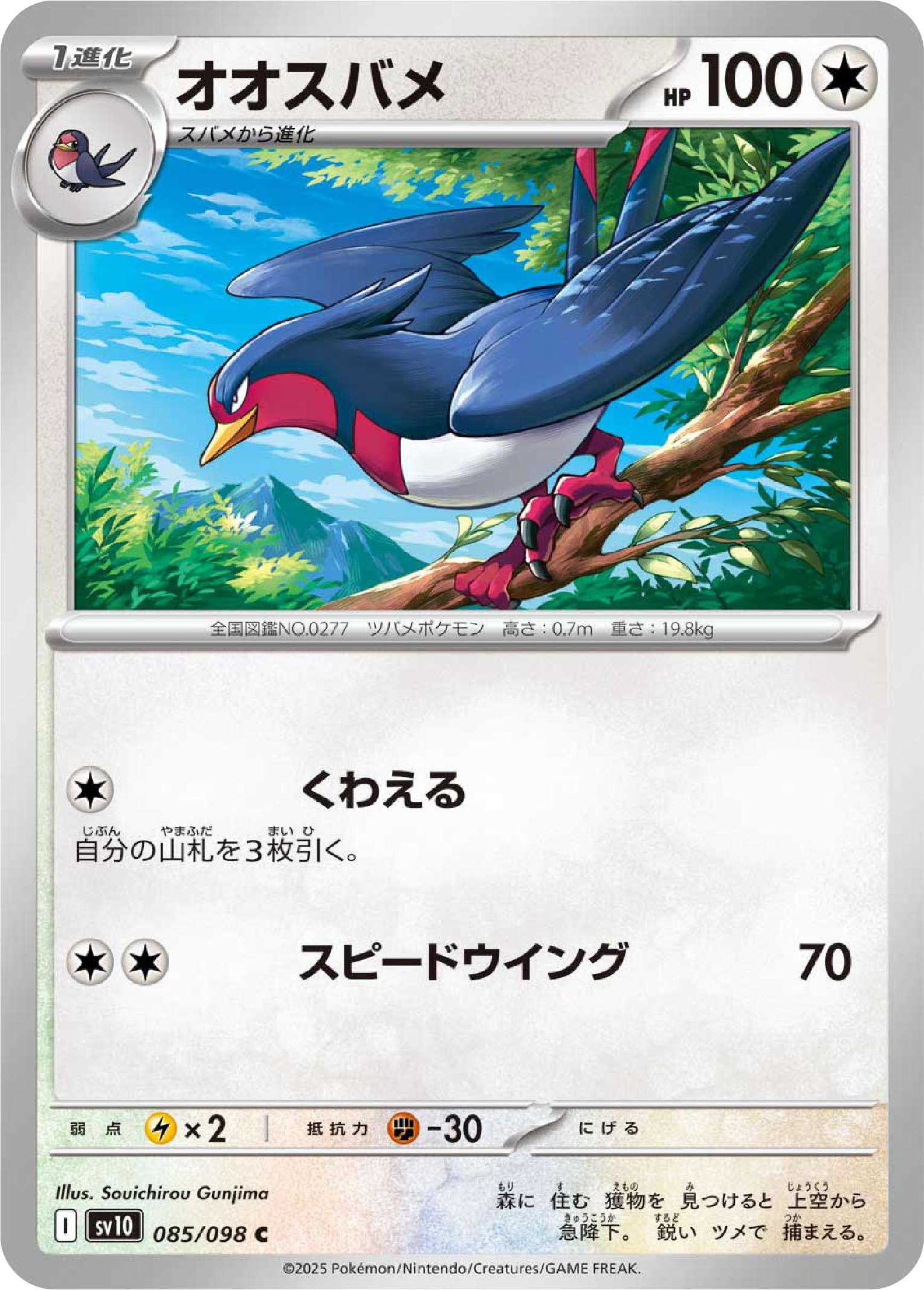Swellow (85/98) - Pokemon The Glory of Team Rocket (sv10) - Japanese Pokemon Cards Canada - High Value Hobby