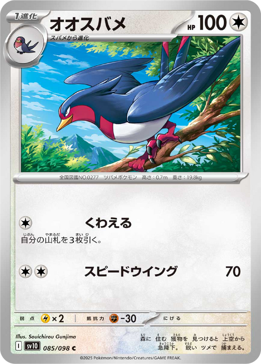Swellow (85/98) - Pokemon The Glory of Team Rocket (sv10) - Japanese Pokemon Cards Canada - High Value Hobby