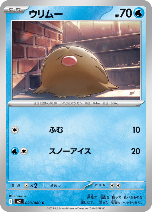 Swinub (23/80) - Pokemon Inferno X (M2) - Japanese Pokemon Card Singles in Canada at High Value Hobby