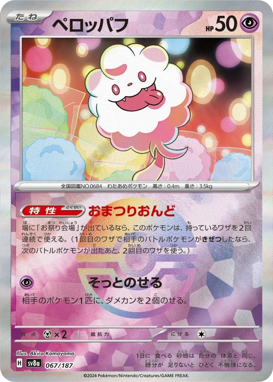 Swirlix Reverse Holo (67/187) - Pokemon Terastal Festival ex (sv8a) - Japanese Pokemon Card Singles - High Value Hobby