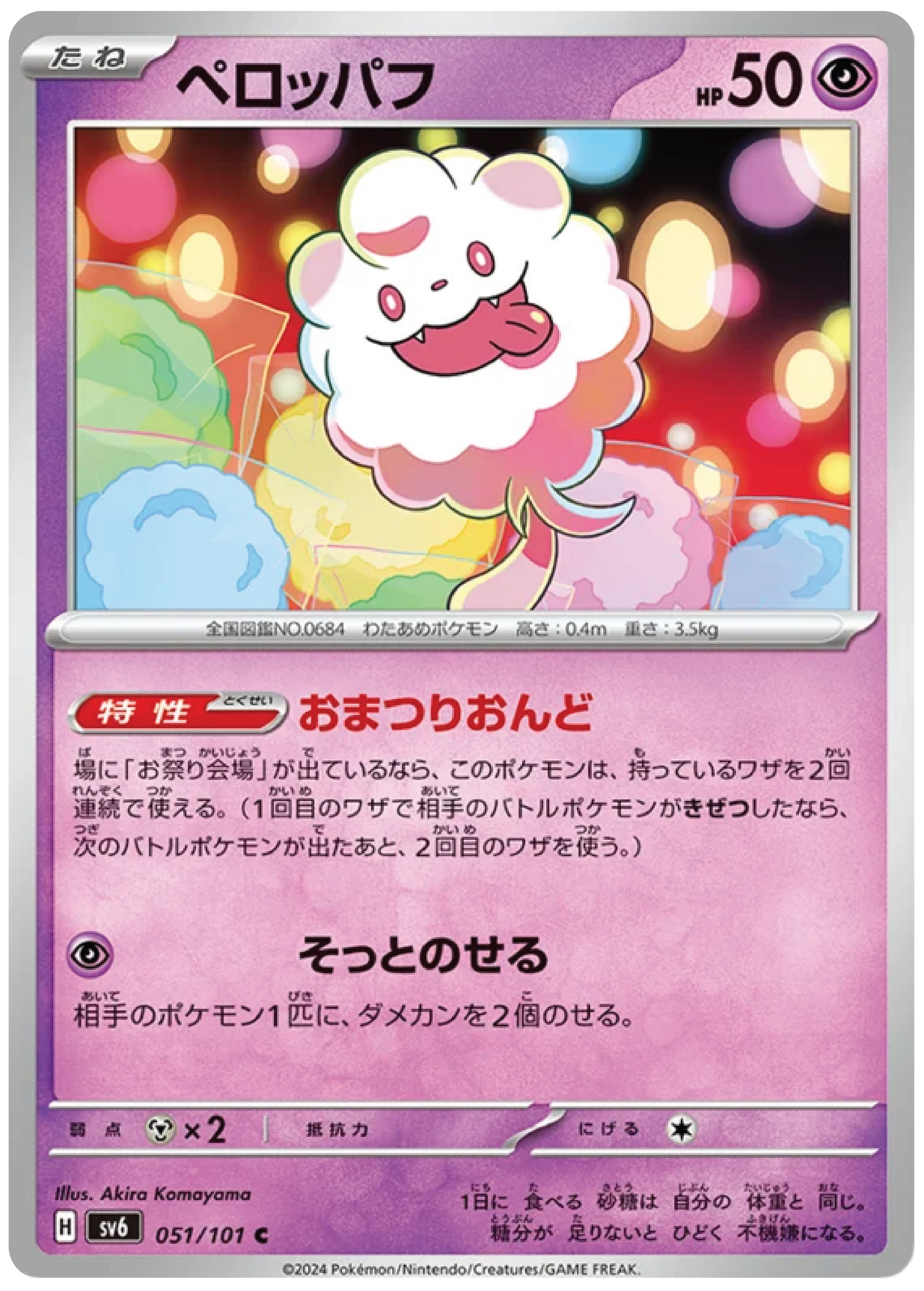 Swirlix (51/101) - Mask of Change (sv6) - Japanese Pokemon Card Singles - High Value Hobby