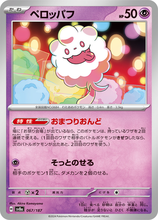 Swirlix (67/187) - Pokemon Terastal Festival ex (sv8a) - Japanese Pokemon Card Singles - High Value Hobby