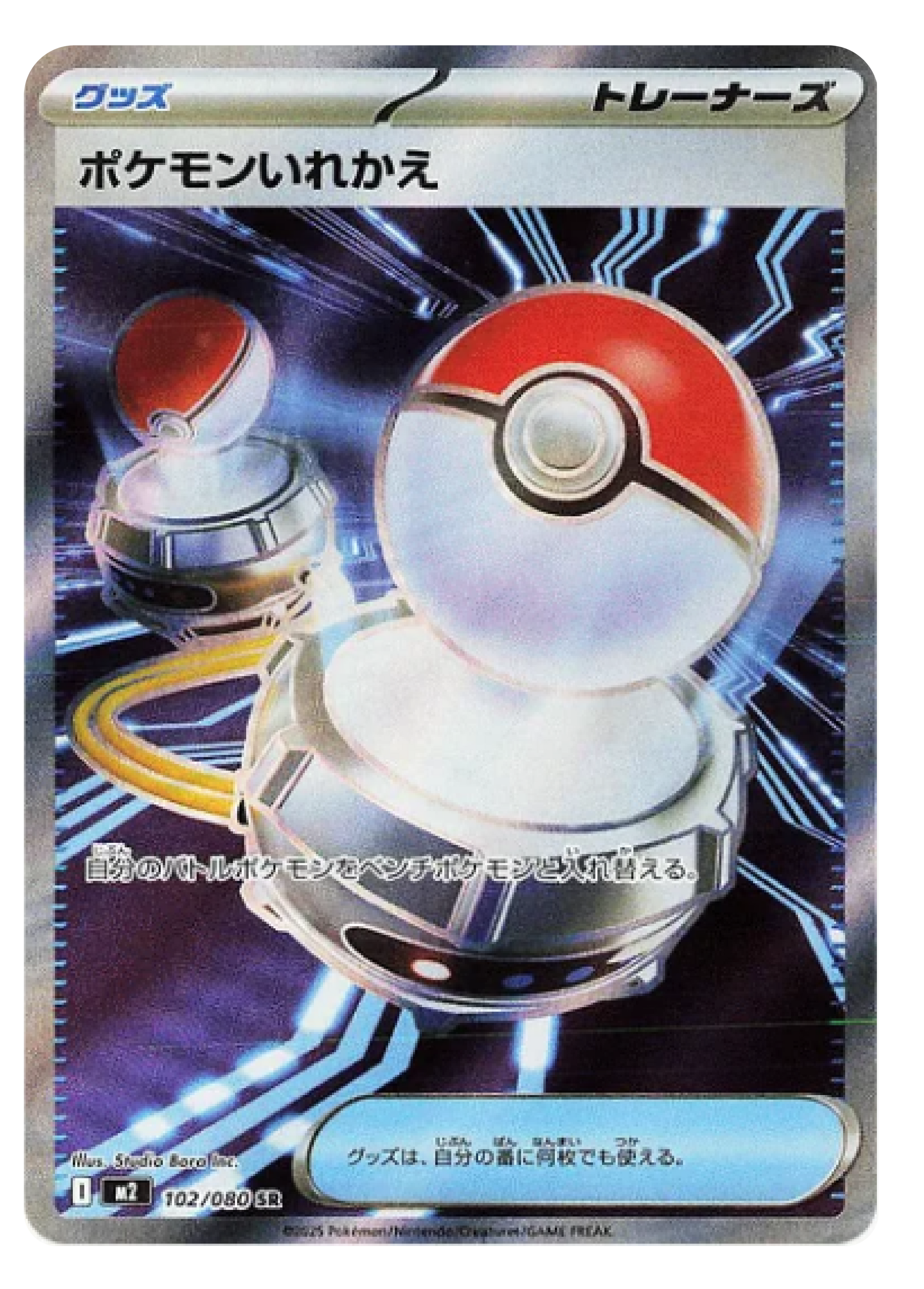 Switch SR (102/80) - Pokemon Inferno X (M2) - Japanese Pokemon Card Singles in Burlington Canada at High Value Hobby