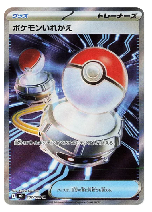 Switch SR (102/80) - Pokemon Inferno X (M2) - Japanese Pokemon Card Singles in Burlington Canada at High Value Hobby