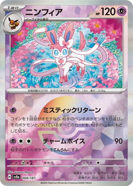 Sylveon Reverse Holo (68/187) - Pokemon Terastal Festival ex (sv8a) - Japanese Pokemon Card Singles - High Value Hobby