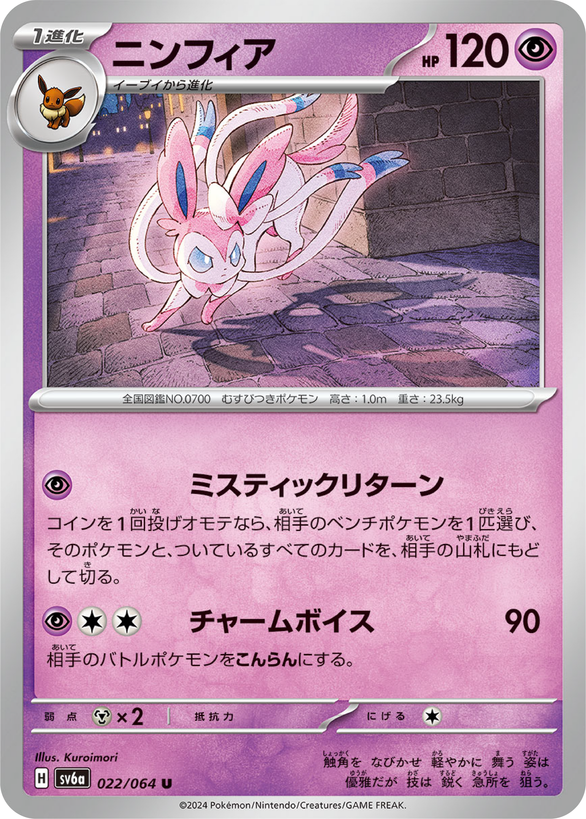 Sylveon (22/64) - Pokmon Night Wanderer (sv6a) - High Value Hobby Sylveon (22/64) - Pokmon Night Wanderer (sv6a) - High Value Hobby