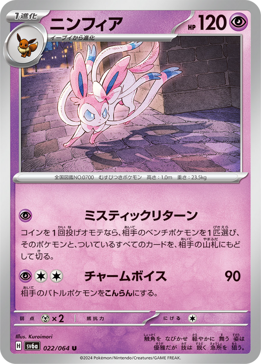 Sylveon (22/64) - Night Wanderer (sv6a) - Japanese Pokemon Card Singles Canada - High Value Hobby